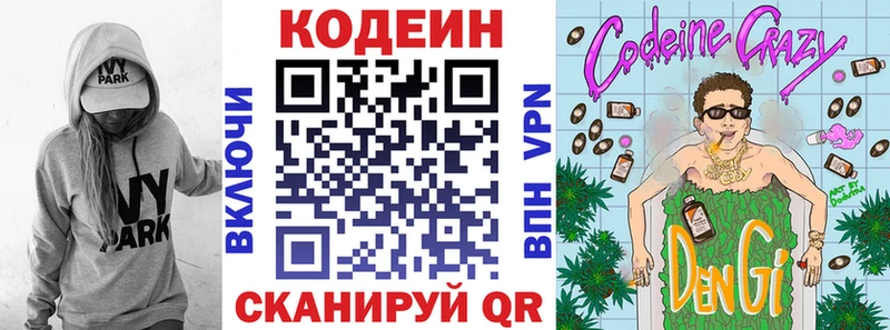 Кодеиновый сироп Lean Purple Drank  Иркутск 